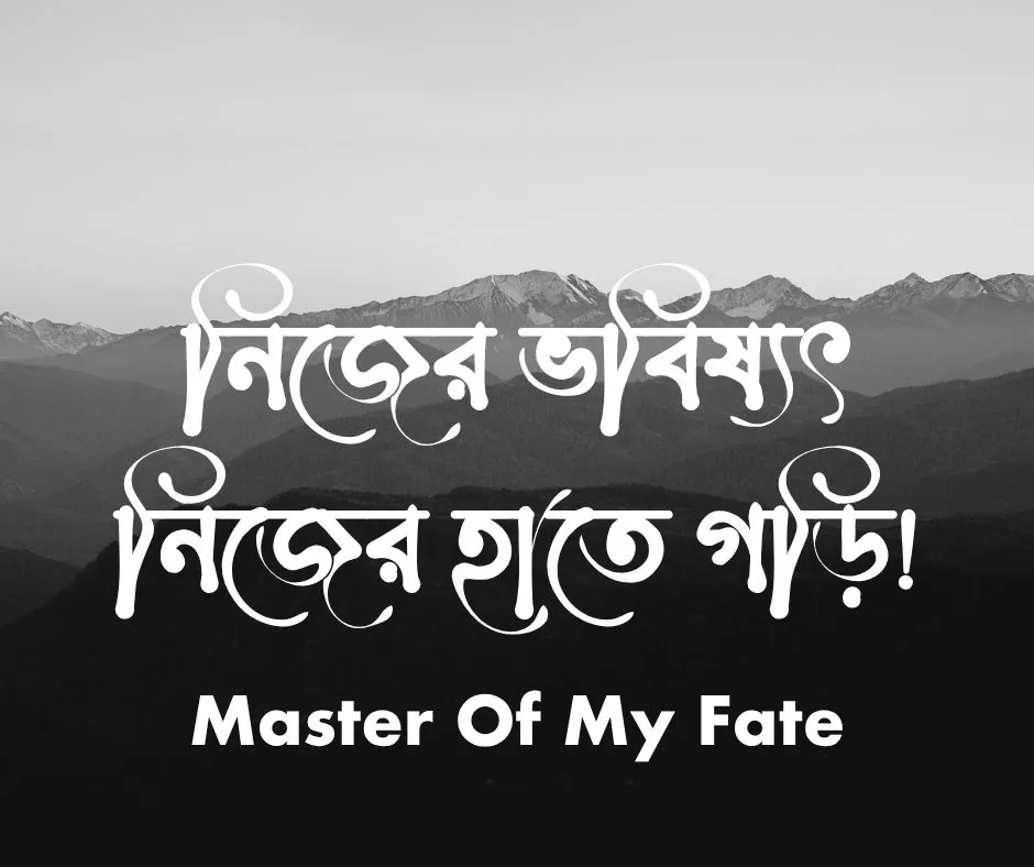 Facebook Stylish Bio Bangla & স্টাইলিশ বায়ো