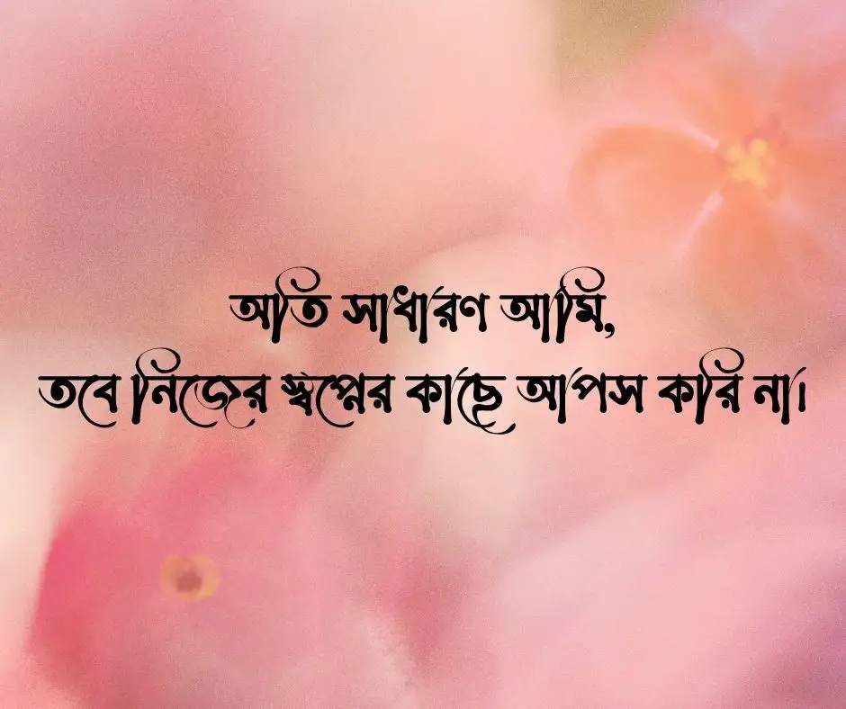 ফেসবুক বায়ো স্ট্যাটাস ও ক্যাপশন FB Bio Bangla.