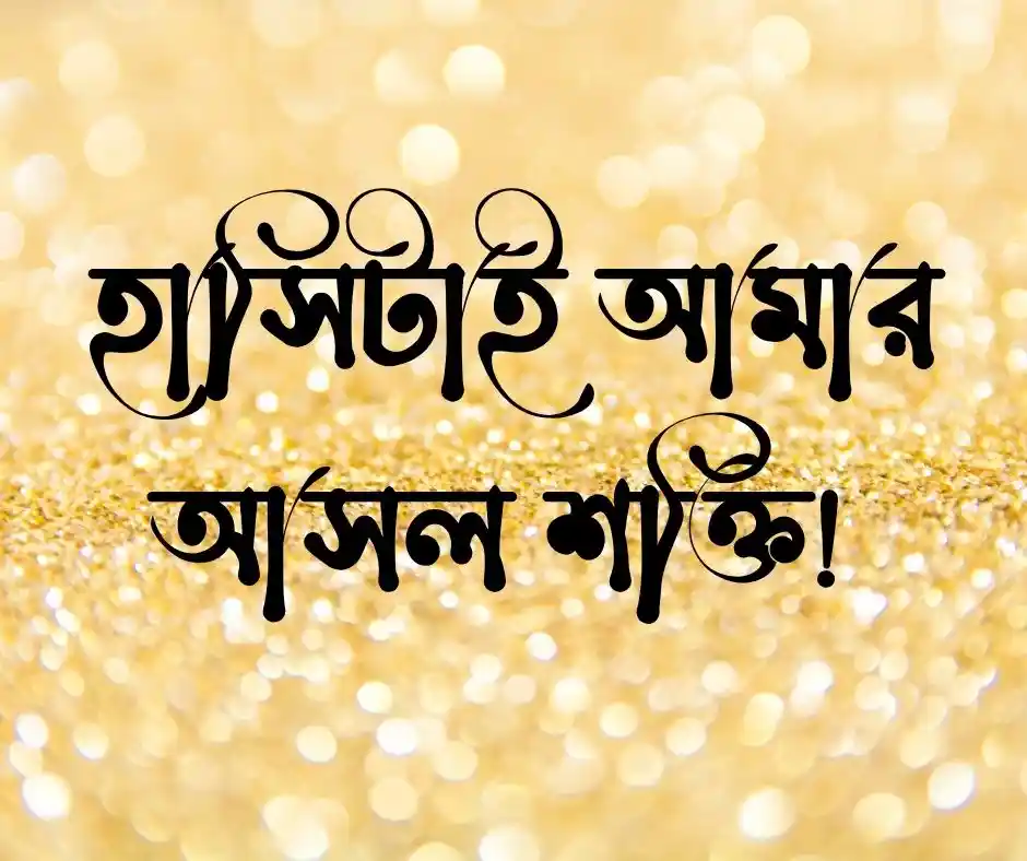 স্টাইলিশ ফেসবুক বায়ো ও Facebook Bio Style